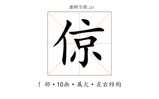 倞 倞
