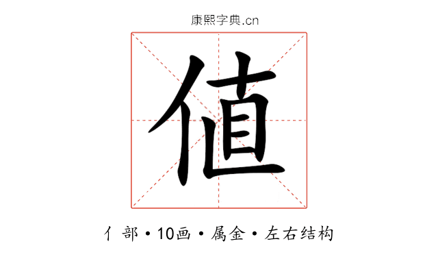 値 値