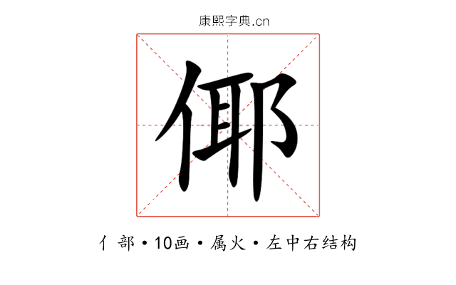 倻 倻
