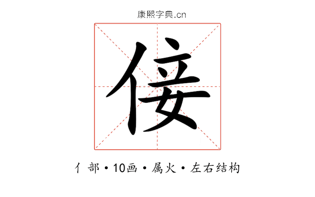 倿 倿