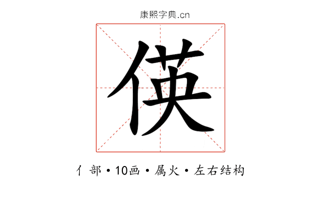 偀 偀