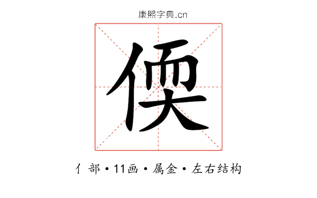偄 偄