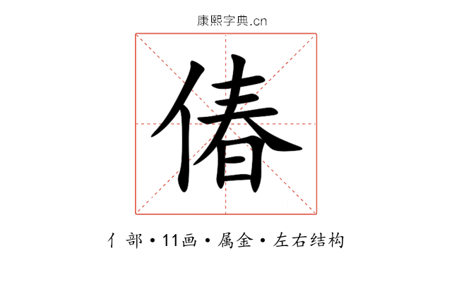偆