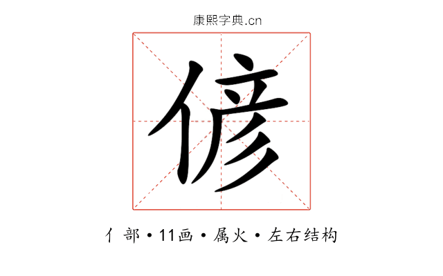 偐 偐