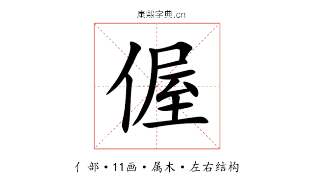 偓 偓