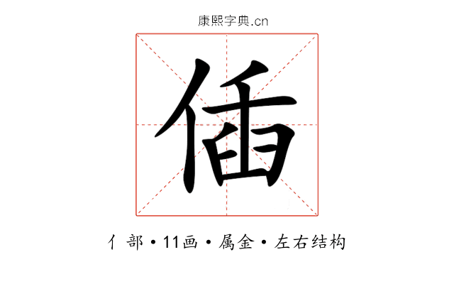 偛 偛
