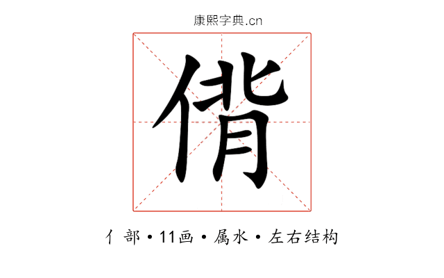 偝 偝