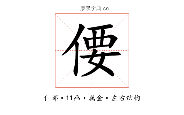 偠 偠