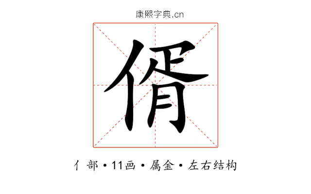 偦 偦