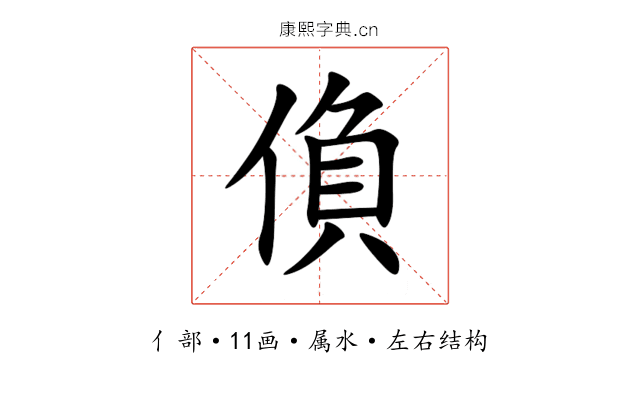 偩 偩