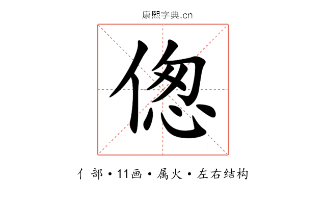 偬 偬