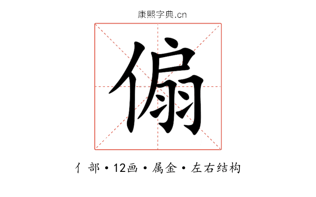 傓 傓