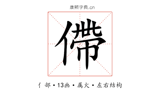 僀 僀