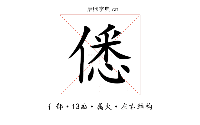 僁 僁