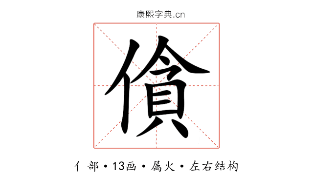 僋 僋