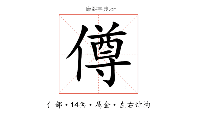 僔 僔