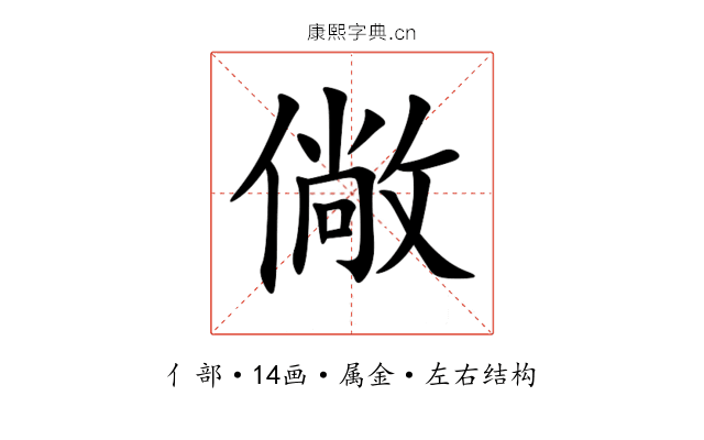 僘 僘