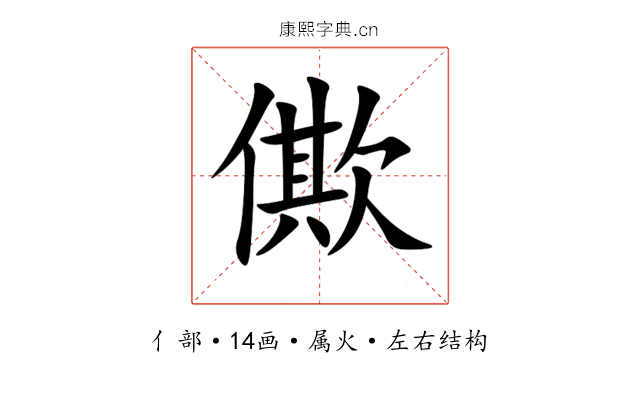 僛 僛