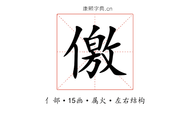 儌 儌
