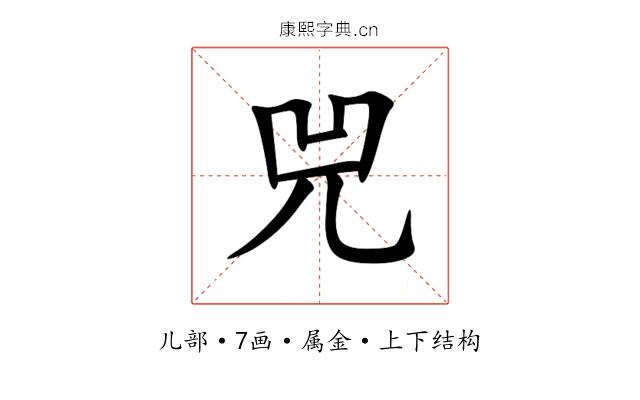 兕 兕