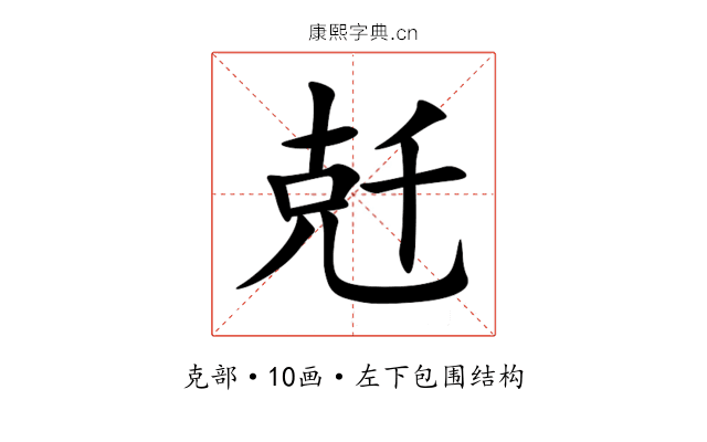 兛