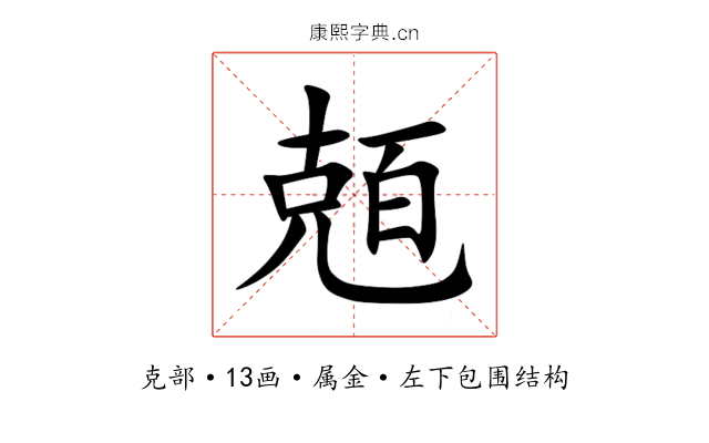 兡 兡