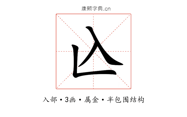 兦 兦