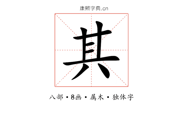 其 其