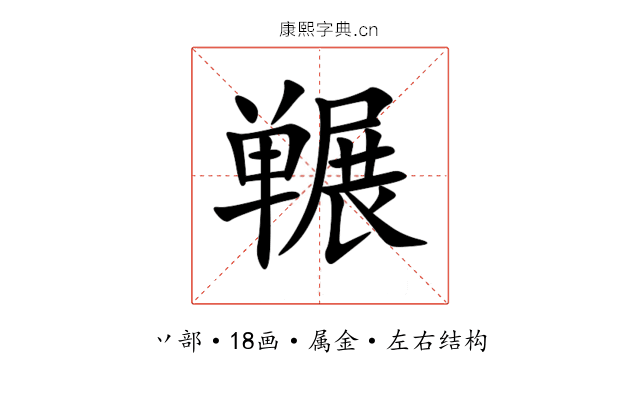 冁 冁