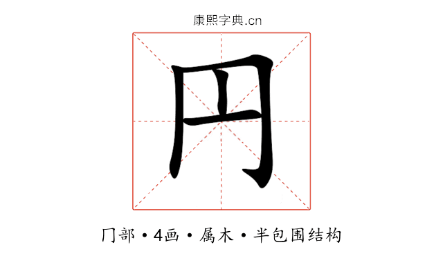 円 円