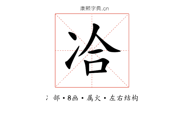 冾 冾