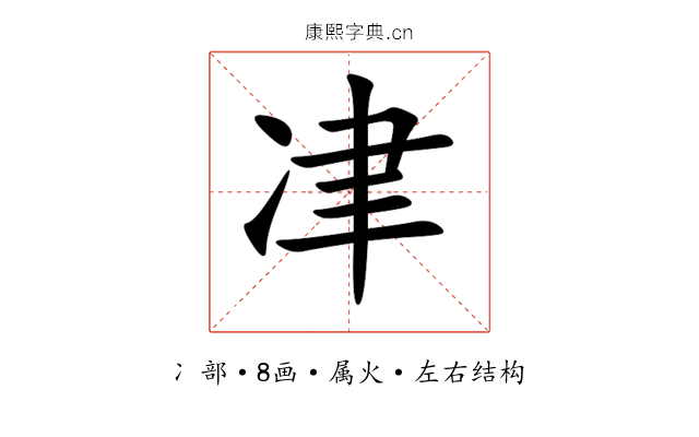 冿 冿