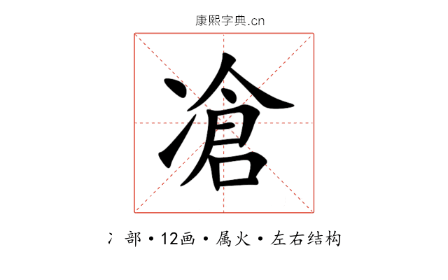凔 凔