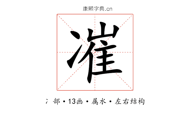 凗 凗