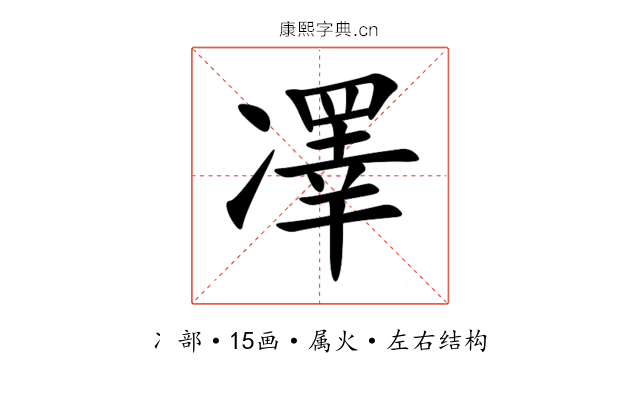 凙 凙