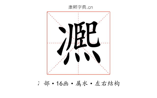 凞 凞