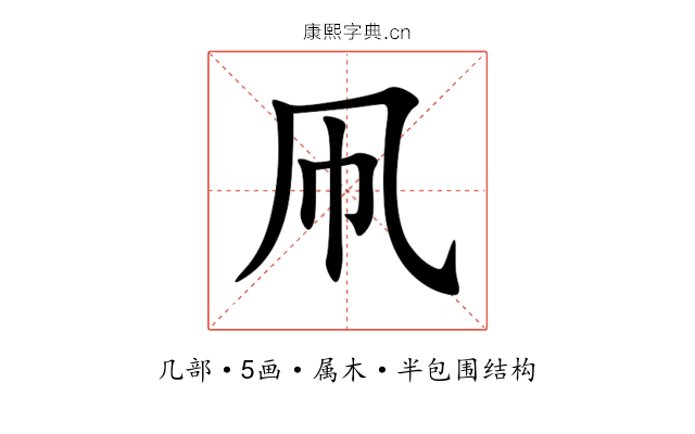凧 凧