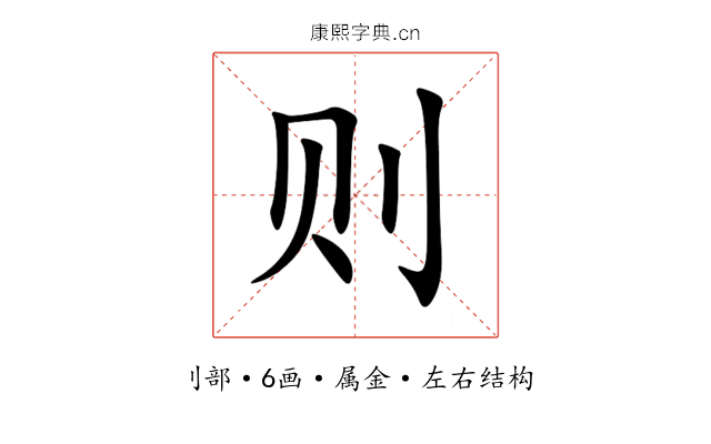 则 则