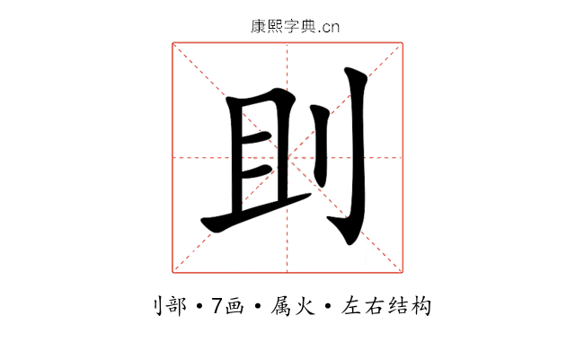 刞 刞