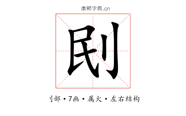 刡 刡