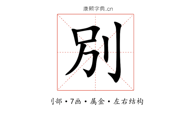 別