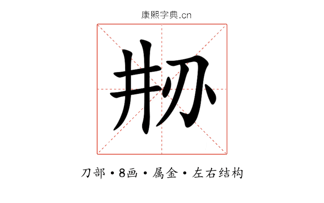 刱 刱