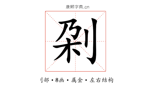 刴