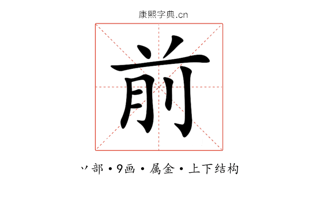 前