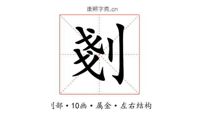 剗 剗