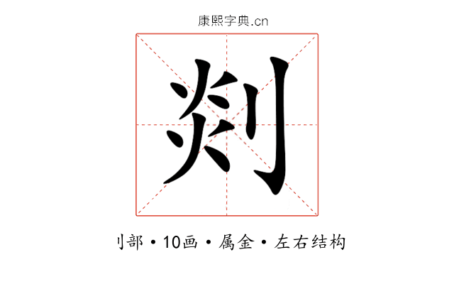 剡 剡