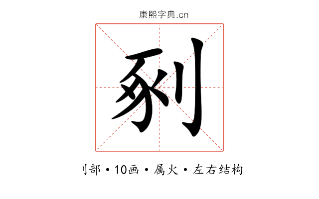 剢 剢