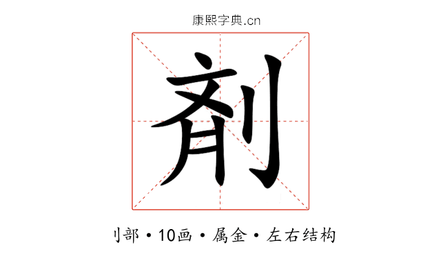 剤 剤