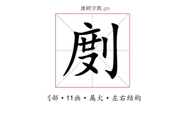 剫 剫