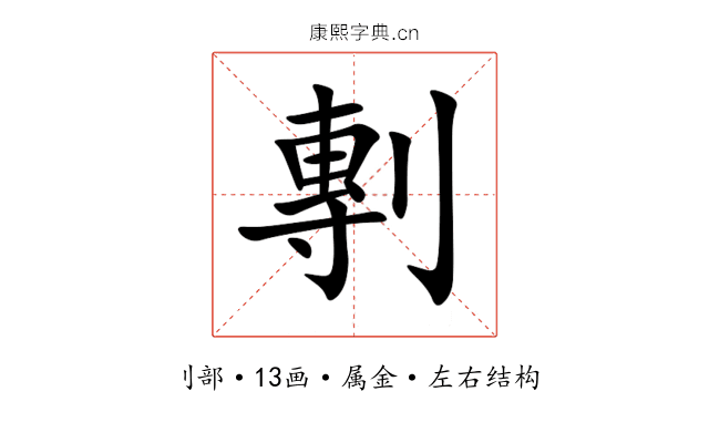 剸 剸
